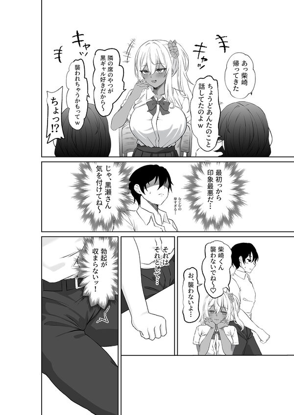 転校してきた黒ギャルを見て、射精したのがバレました 画像8