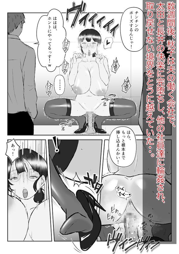 ネトラレーゼな妻たち 〜夫の上司と後輩に堕ちた妊活年上妻・秋子36歳の場合〜 画像7