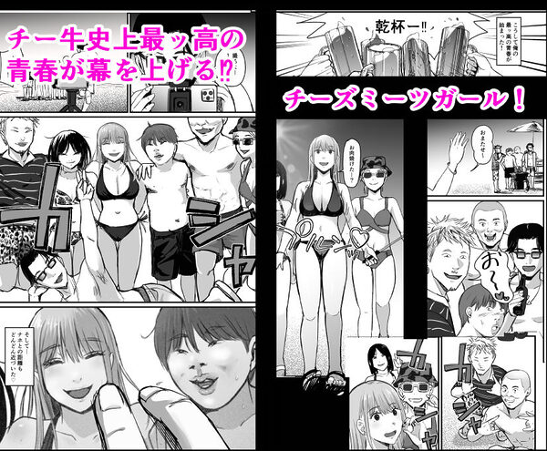 元チー牛だった俺が圧倒的大学デビューを果たし最ッ高〜にイケてるオーランサークルに所属した件!? 画像3