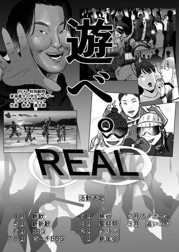 元チー牛だった俺が圧倒的大学デビューを果たし最ッ高〜にイケてるオーランサークルに所属した件!? 画像9