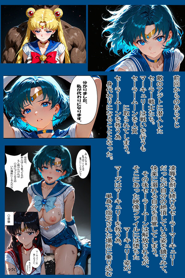 セーラー戦士敗北 仲間を助ける為だから 画像1