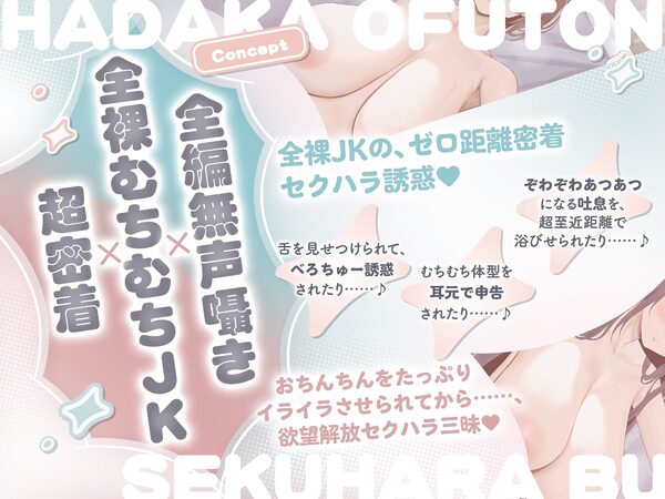 【全編無声囁き×超密着】はだかおふとんセクハラ部 画像2
