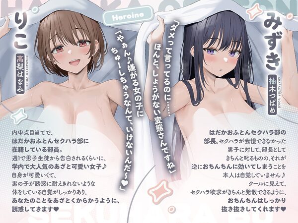 【全編無声囁き×超密着】はだかおふとんセクハラ部 画像3