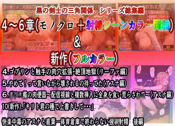 黒の剣士の三角関係 総集編+10章-後編 「キリト君の種で上書きして・・・」快楽中毒のアスナと直葉 体育倉庫で終わらない強●射精 画像6