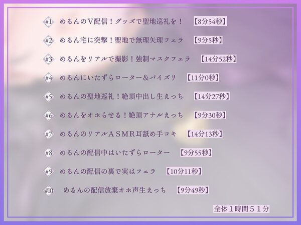 【ドスケベ配信音声】アクスタ聖地巡礼〜人妻Vに凸しておま〇こ聖地ちんぽ巡礼〜 画像5
