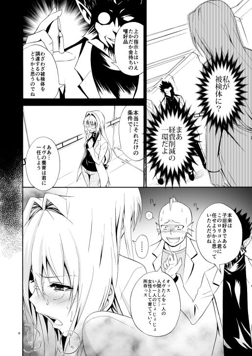 美人科学者 in 悪の組織 画像1