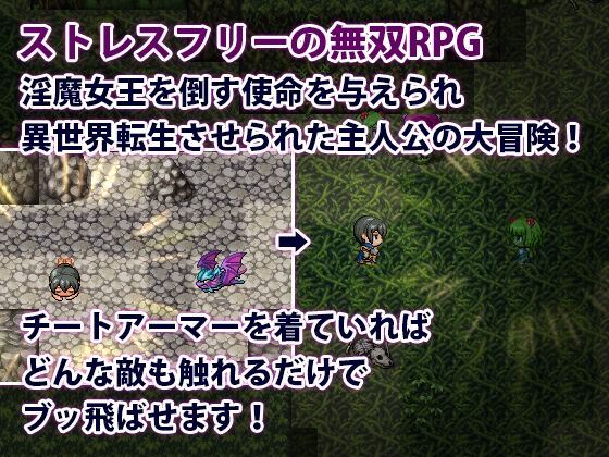 勇者VS淫魔〜チートアーマー脱いだら終わり〜 画像1