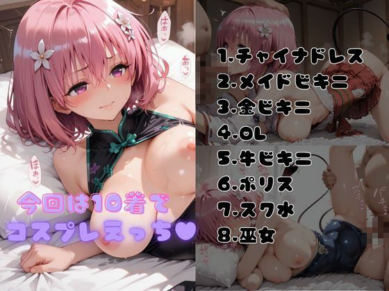 【Tol●veる】コスハメワンナイト彼女モ●編 画像2