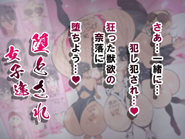 堕とされ女子達 総集編 〜こうして彼女達はSEXの事しか考えなくなった…〜 画像9