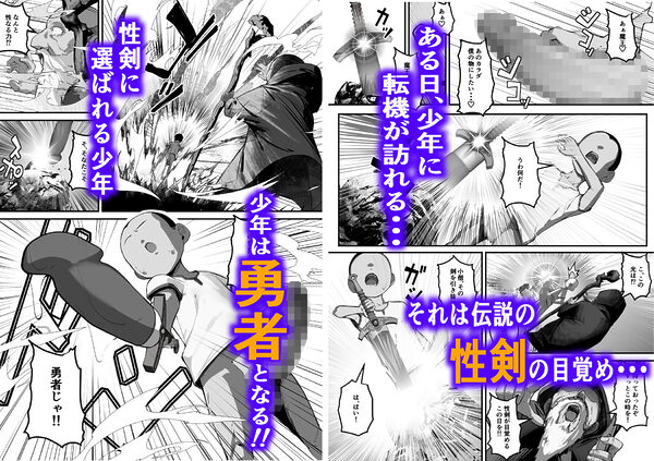 性剣伝説 性剣に選ばれた僕、魔王を肉便器にしちゃう 画像3