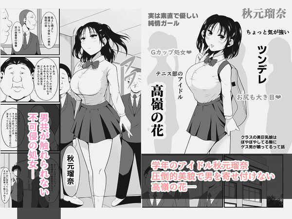 クラスの美巨乳娘はぼやぼやしてる隙にゲス男が喰ってるって話 画像1