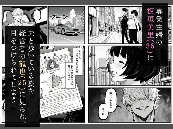 年下金持ち経営者のオナホに堕ちた私1 画像1