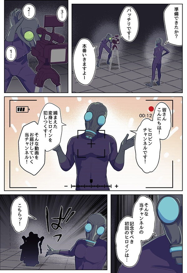 ヒロピンチャンネルその1〜変身ヒロインを機械で調教した結果〜 画像1