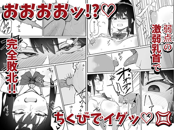 激弱乳首な堅物お姉ちゃんは小悪魔妹に逆らえない！ 画像3