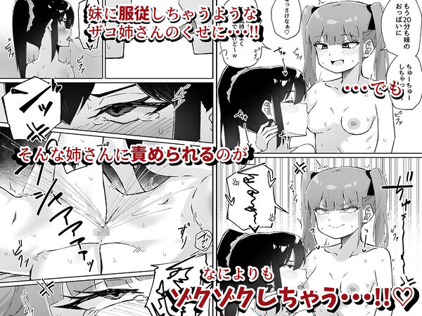 激弱乳首な堅物お姉ちゃんは小悪魔妹に逆らえない！ 画像6