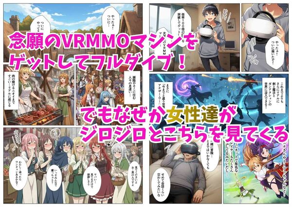 貞操逆転SAO世界でア◯ナ達が俺のチンポを離してくれない件 画像1