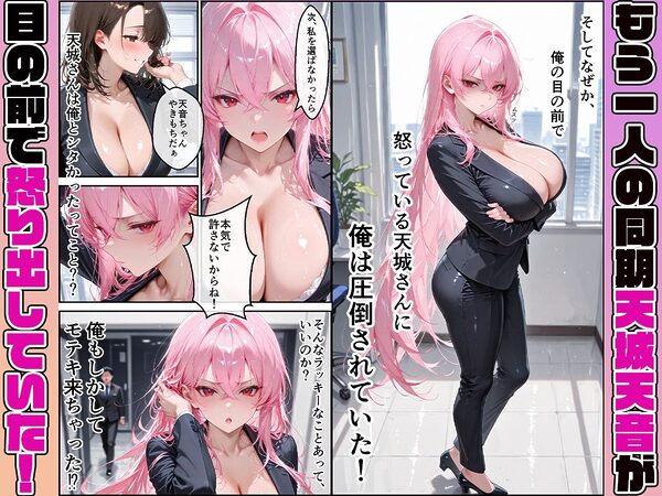 女性社員の採用基準はエロ度審査？ 〜強気な天音は実はドMでメス堕ち〜 画像3