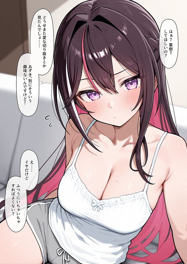 あずきサディスティック 〜あずきちにいじめてもらう話 画像1