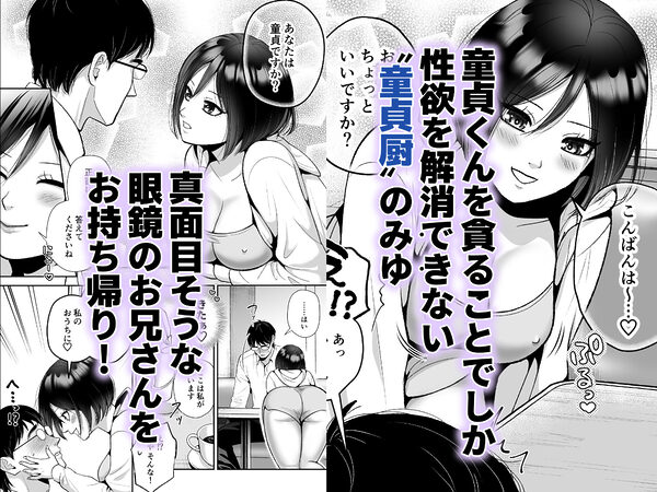 黒髪ショートカット巨乳ちゃんが愛してやまない童貞ち◯ぽ 画像1