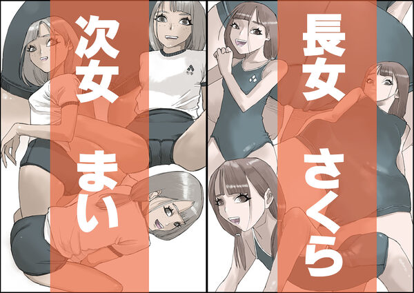 おとなのハテナ4「父、托卵双子女子校生に種付ける。」 画像2