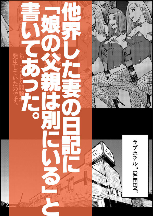 おとなのハテナ4「父、托卵双子女子校生に種付ける。」 画像3