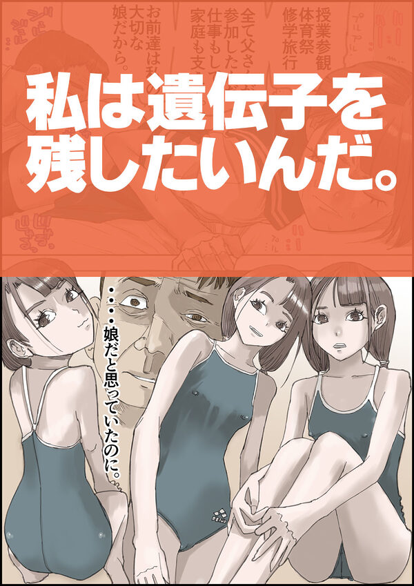 おとなのハテナ4「父、托卵双子女子校生に種付ける。」 画像4