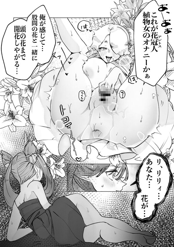 異世界憑依紀行ー薔薇と百合の乙女ー 画像5