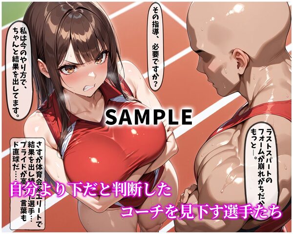 催●支配！エリート陸上女子が専用肉便器に堕ちるまでの話 画像2