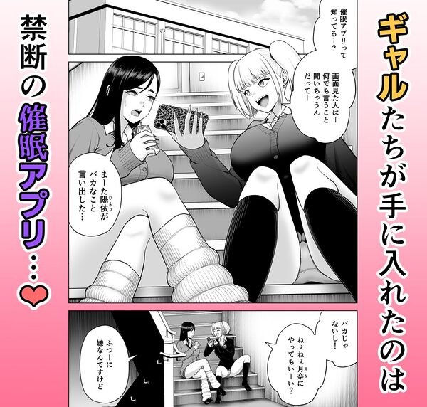 ギャルに催〇かけられた！ 画像1