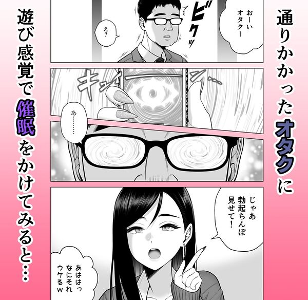 ギャルに催〇かけられた！ 画像2