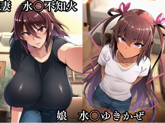 俺の嫁水〇不知火が知らない間に調教され変態スケベ親父に堕とされた 画像1