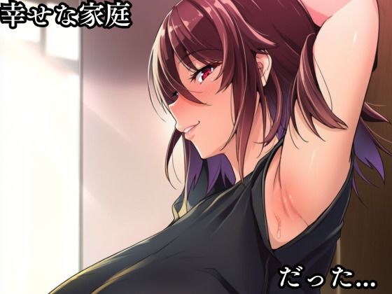 俺の嫁水〇不知火が知らない間に調教され変態スケベ親父に堕とされた 画像2