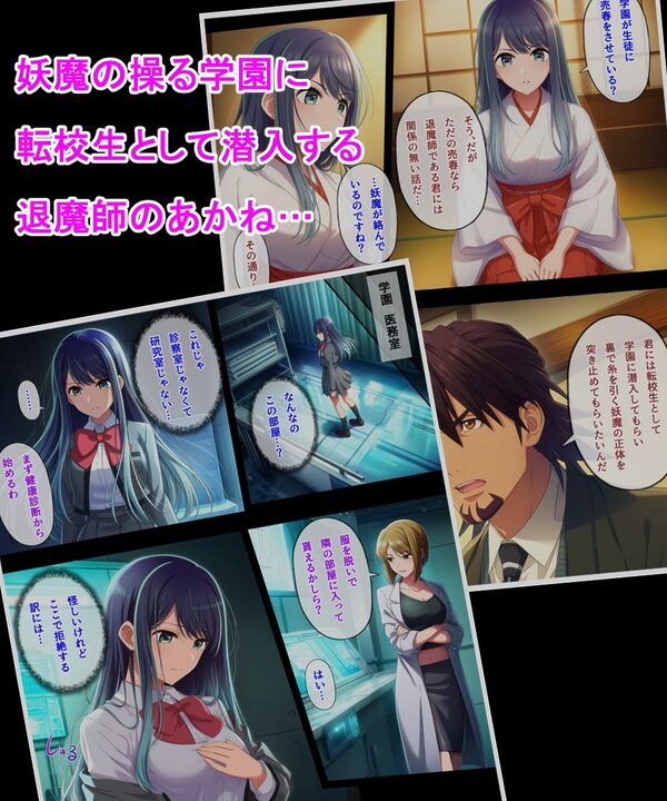 潜入退魔調査官あかね  洗脳・常識改変 画像1