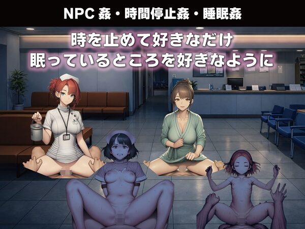 NPC姦  無反応な彼女たち  研究所編 画像2