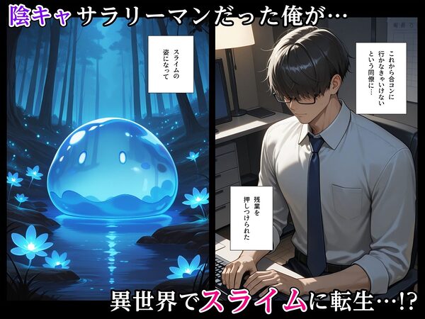 最強スライムに転生したので気ままに女冒険者を孕ませます 画像1