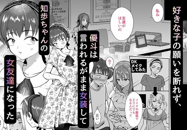 〜総集編〜彼氏持ちメンヘラ女子に恋をした僕の末路 画像1