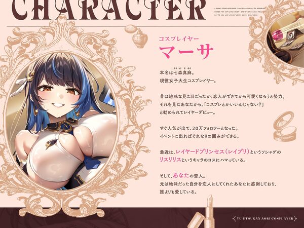 ‘優越感煽り’で最高のおちんぽぴゅっぴゅをさせてくれる、20万フォロワーいるけどあなたの‘らぶらぶ恋人’な、おまんこコスプレイヤー♪ 画像2