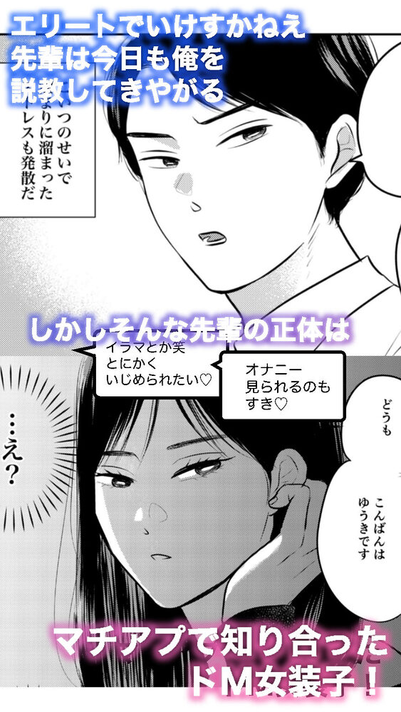 17時まで説教してきたムカつく先輩が実はチンポ大好きドM女装子だったので20時からはもう無限ホモセックスでわからせるしかないよな？？ 画像2