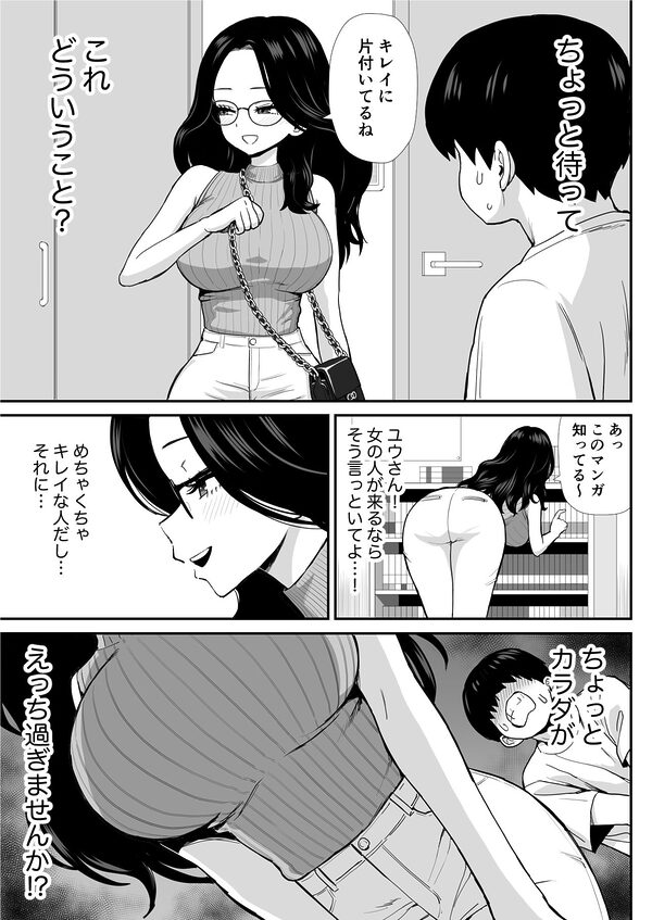 家庭教痴 画像3