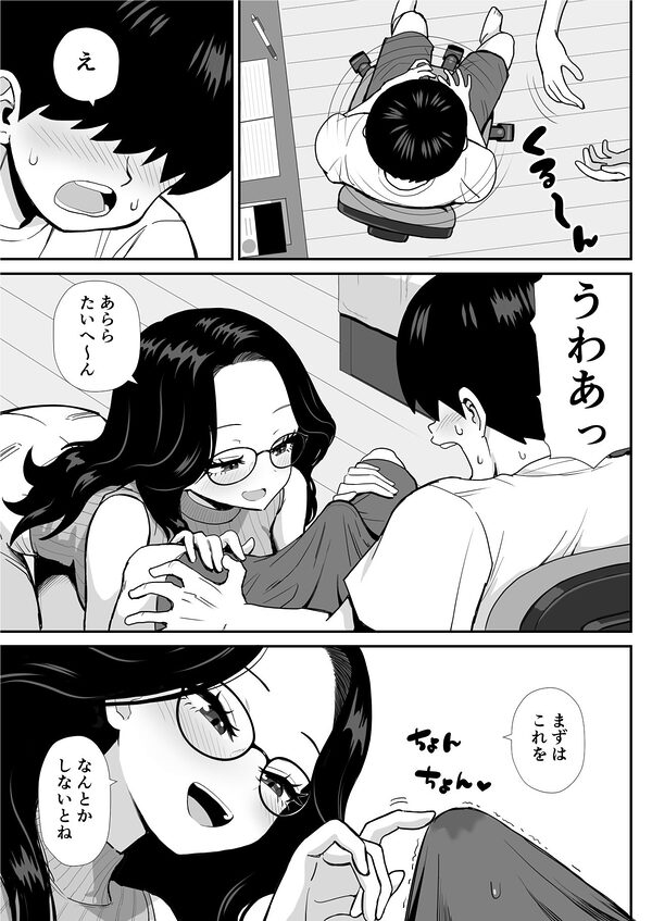 家庭教痴 画像5