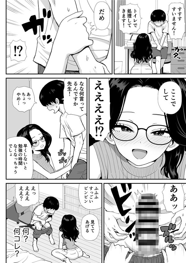 家庭教痴 画像6