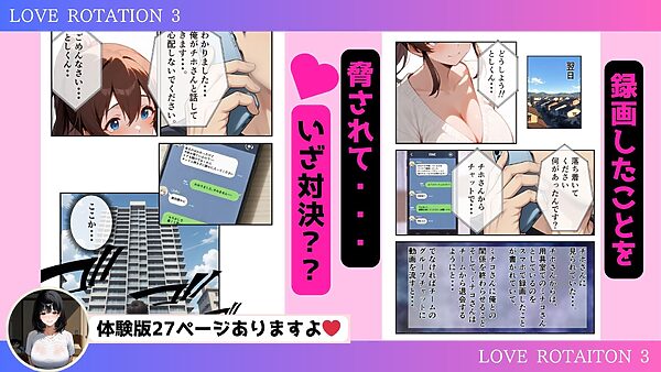 ラブローテーション3 画像1