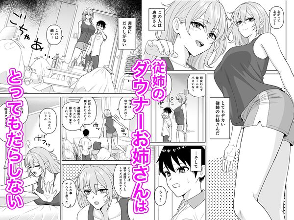 だらしないダウナーデカお姉さんの乳を吸う 画像1