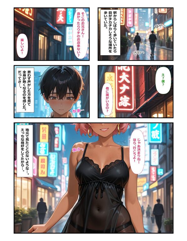 騙されて性転換した僕は借金返済まで抱かれ続ける 画像2