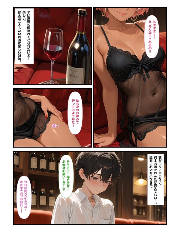 騙されて性転換した僕は借金返済まで抱かれ続ける 画像3