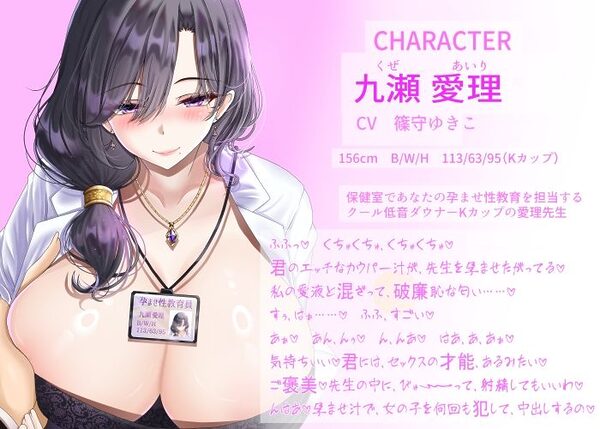 【14日間限定特典】孕ませ性教育〜保健室で低音ダウナーKカップ愛理先生の密着ラブラブ孕ませ授業〜 画像4