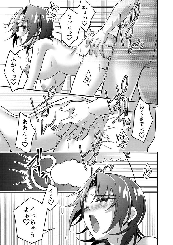 人生改変アプリで薔薇色の日々！ 〜ボク♂は幸せな花嫁♀〜 画像6