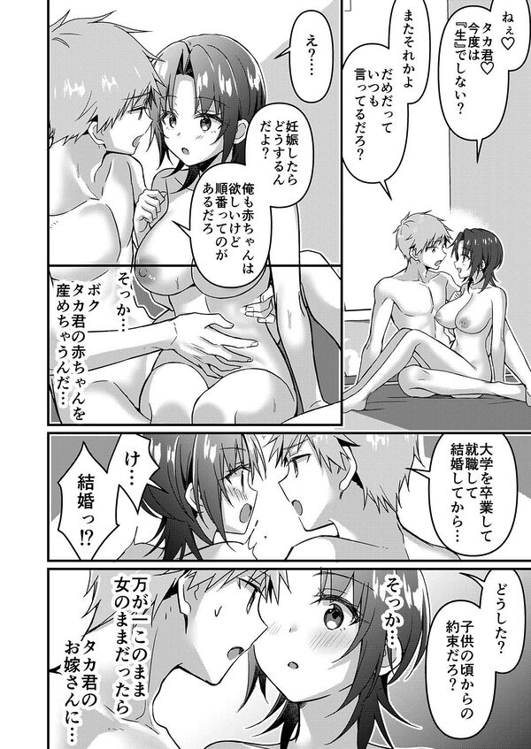 人生改変アプリで薔薇色の日々！ 〜ボク♂は幸せな花嫁♀〜 画像9