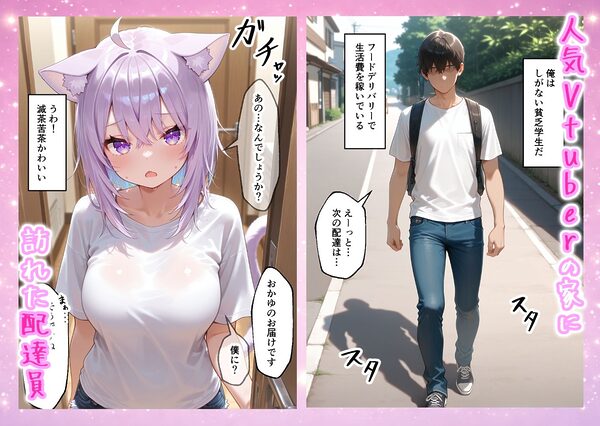 おかにゃん編-推しのVtuberとナマえっち 配信中に喘ぎ声 たっぷり中出し 画像1