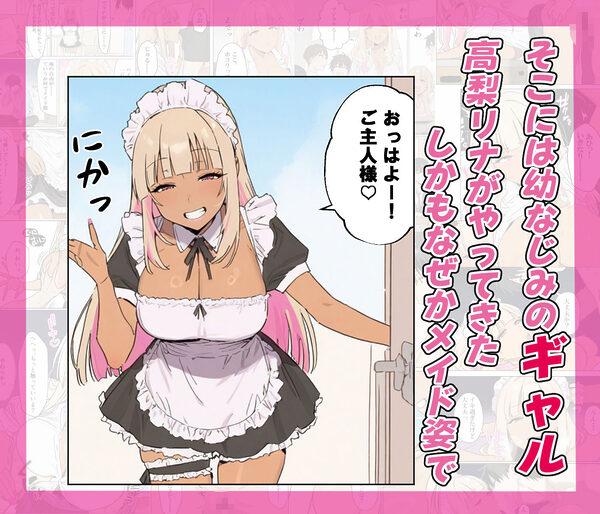 おしかけギャルメイド〜昼は塩対応な幼馴染、夜はご奉仕メイドとナイショの同性性活〜 画像2